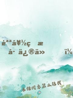 說好的文字修仙，怎么就具現(xiàn)了？